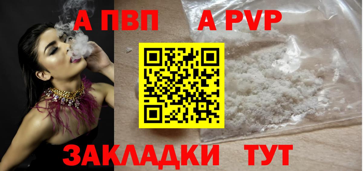 Волжск  Альфа ПВП VHQ  Вход с VPN  купить закладку  А ПВП мука 