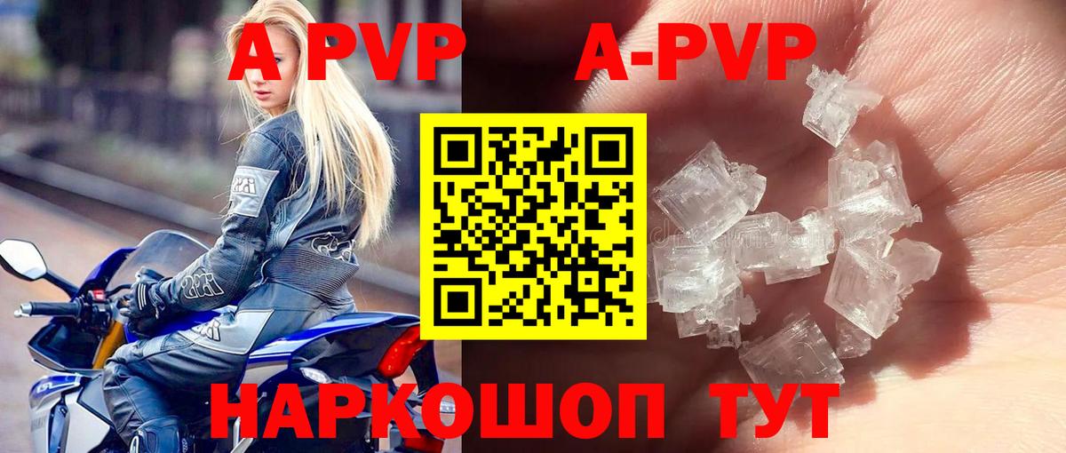 Alpha PVP кристаллы Волжск
