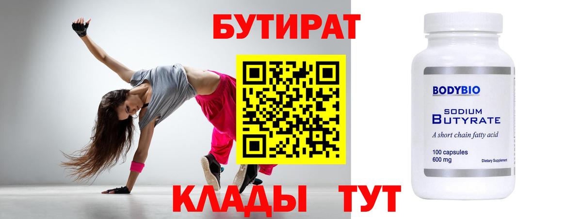 Волжск  БУТИРАТ 99%  Вход с VPN 