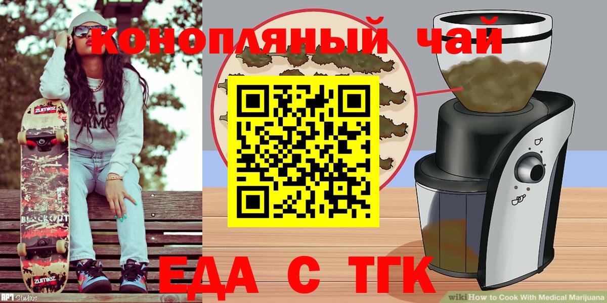Волжск  Печенье с ТГК конопля  Вход с VPN 
