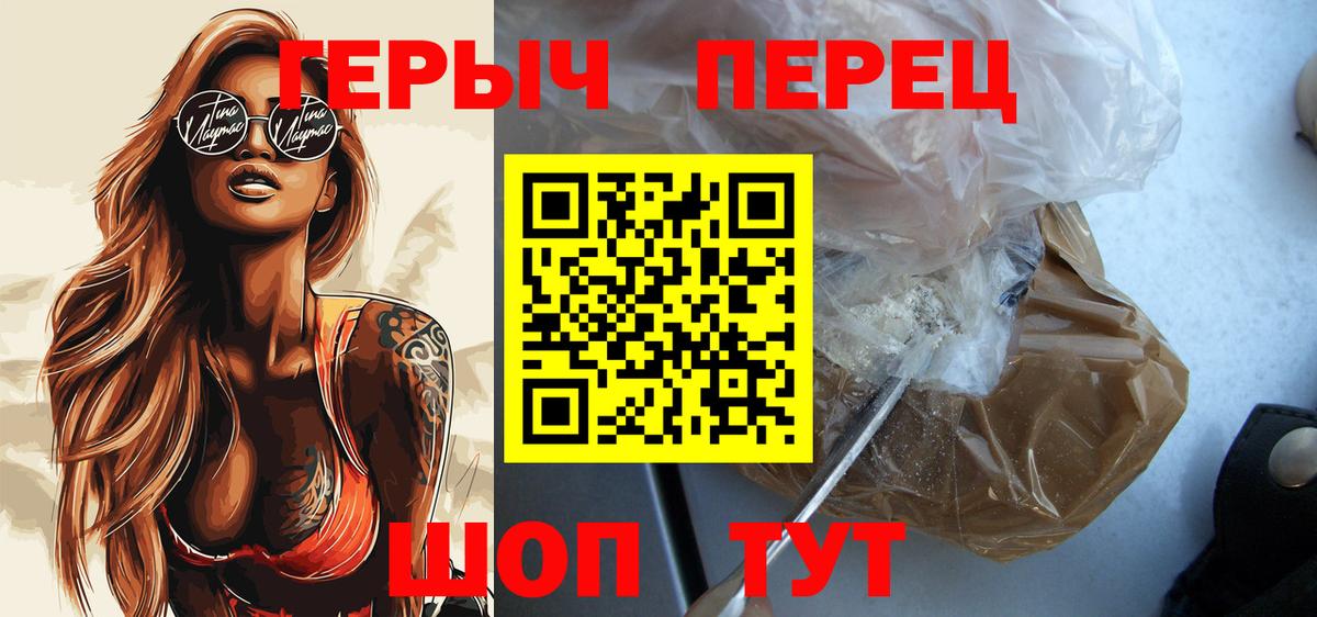 ГЕРОИН белый Волжск