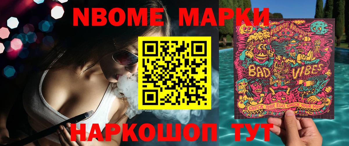 Наркотические марки 1,5мг Волжск