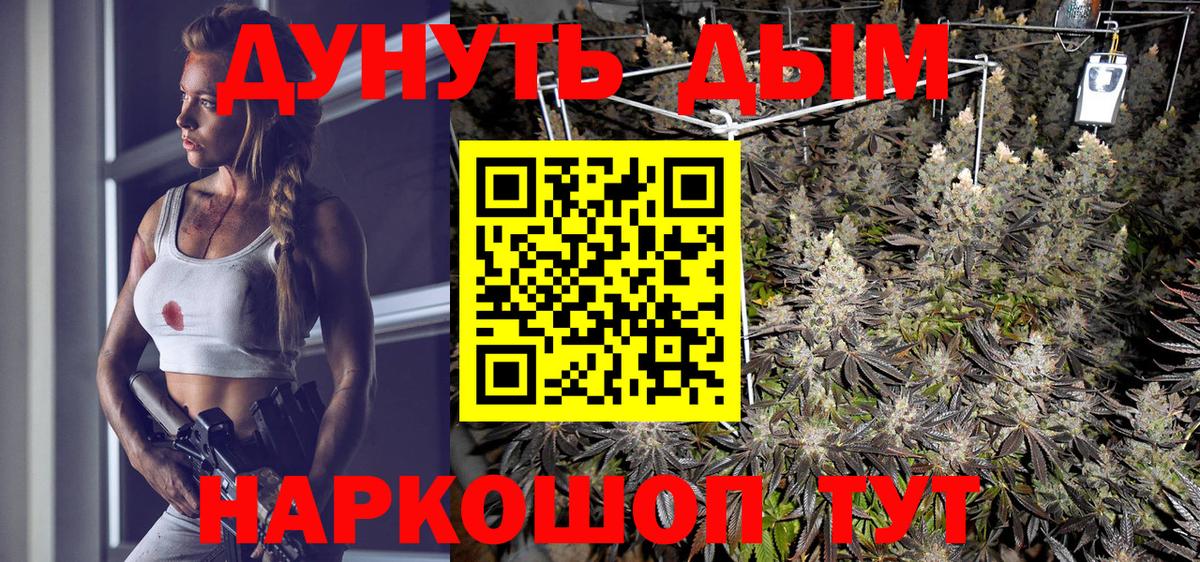 Канабис White Widow Волжск